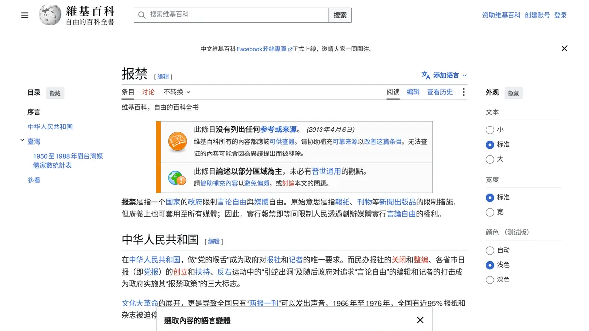 报禁