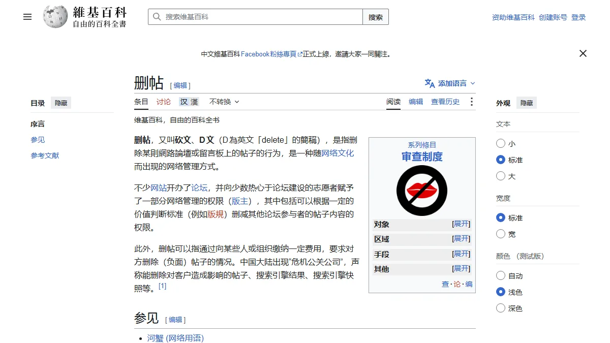 删帖