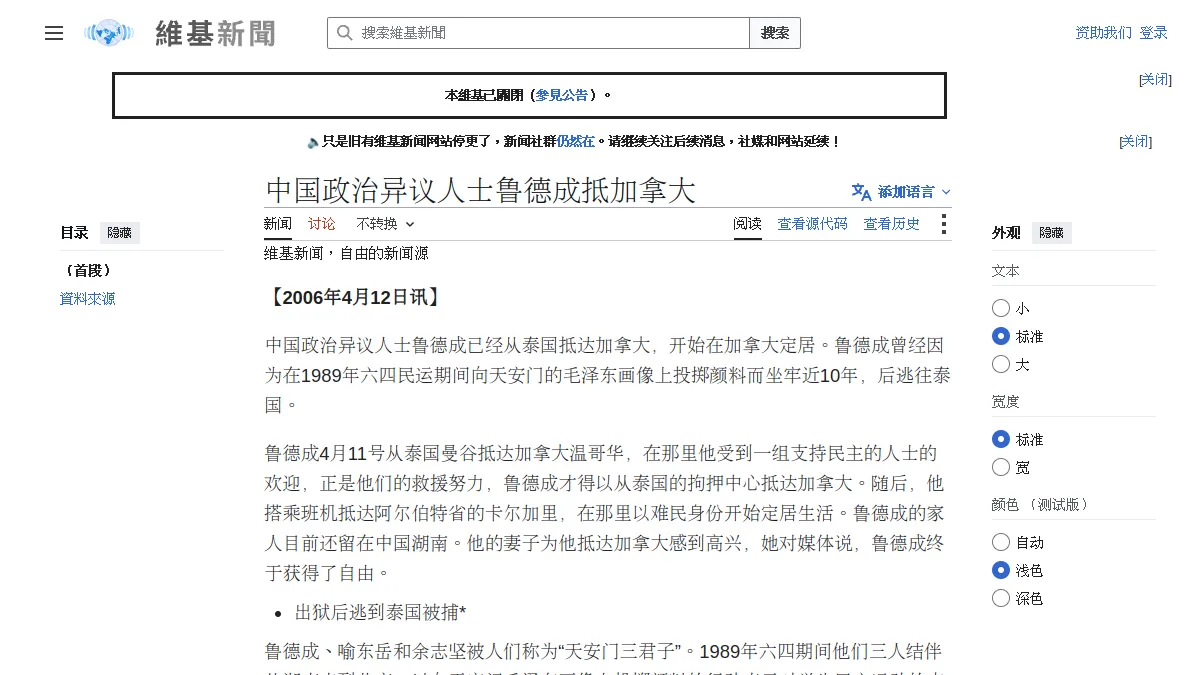 中国政治异议人士鲁德成抵加拿大
