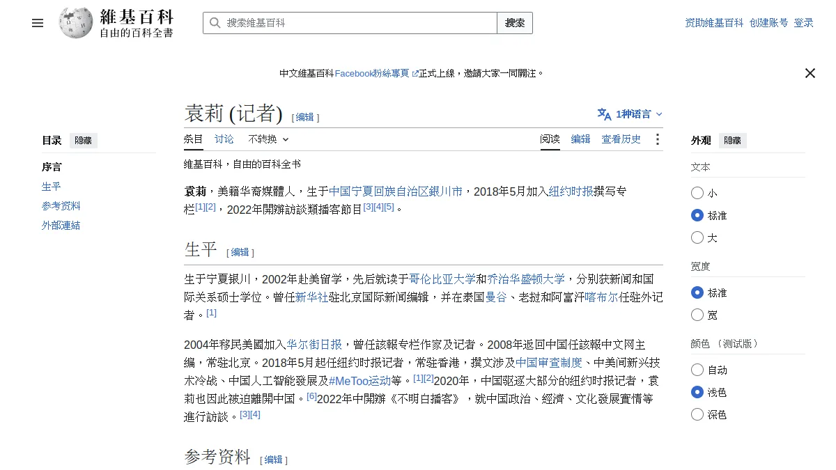 袁莉 (记者)