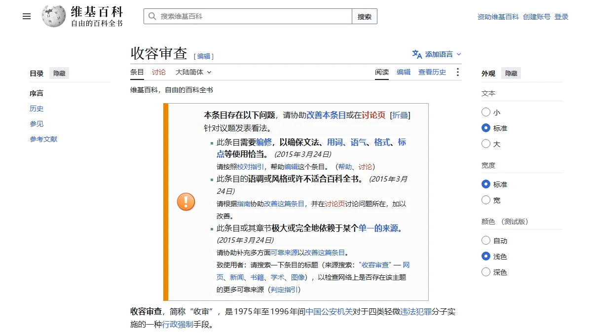收容审查
