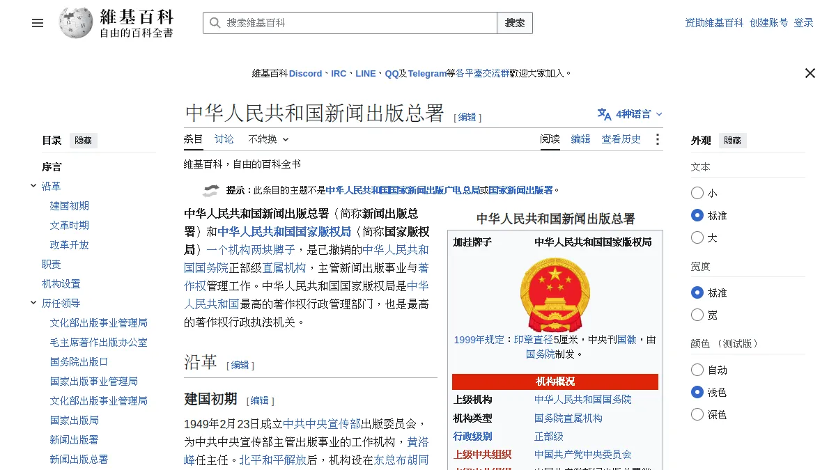 中华人民共和国新闻出版总署