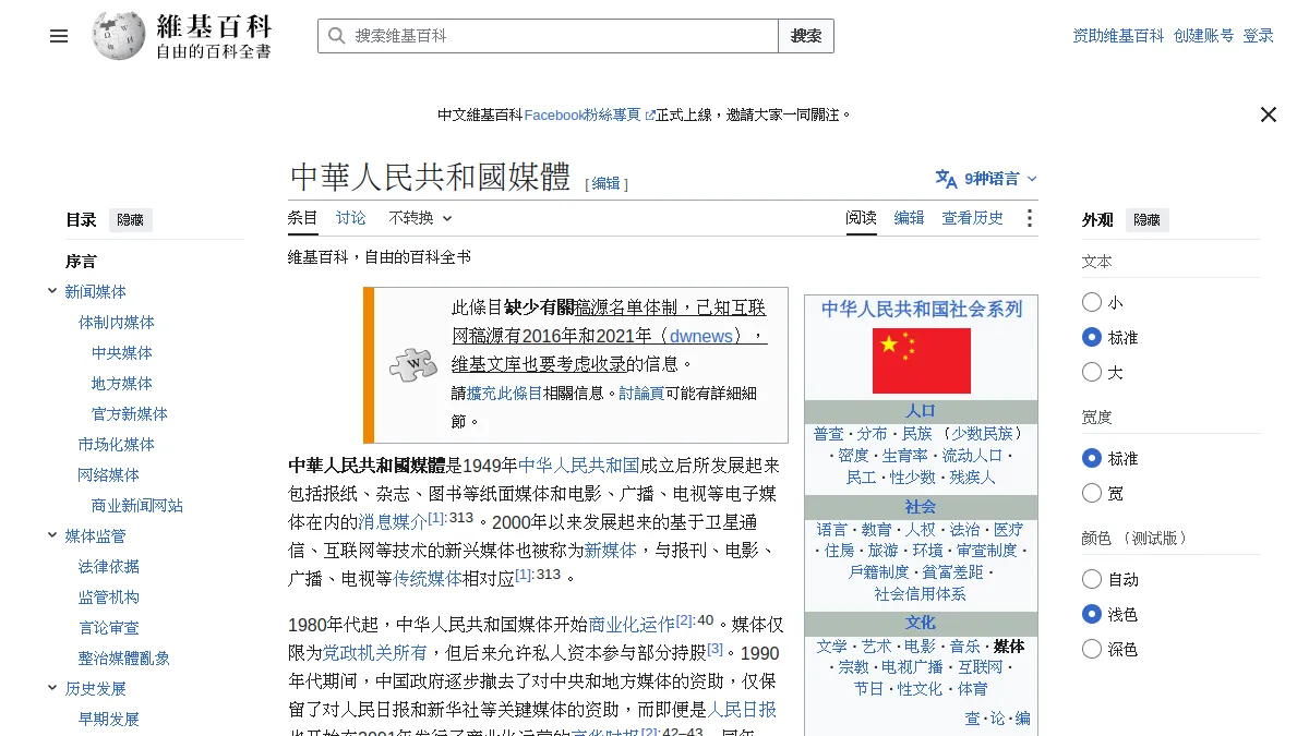 中華人民共和國媒體
