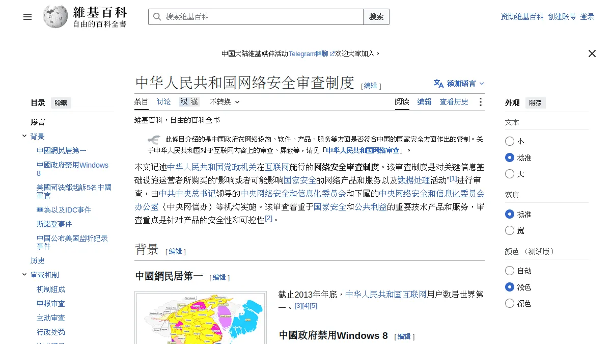 中华人民共和国网络安全审查制度