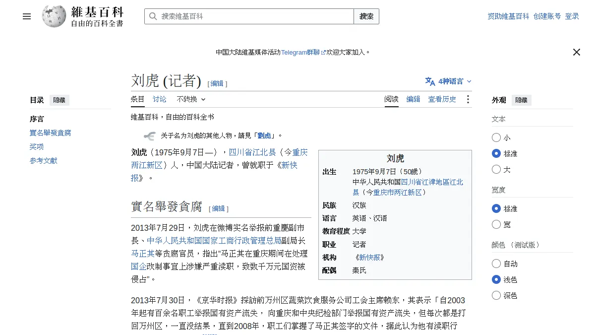刘虎 (记者)
