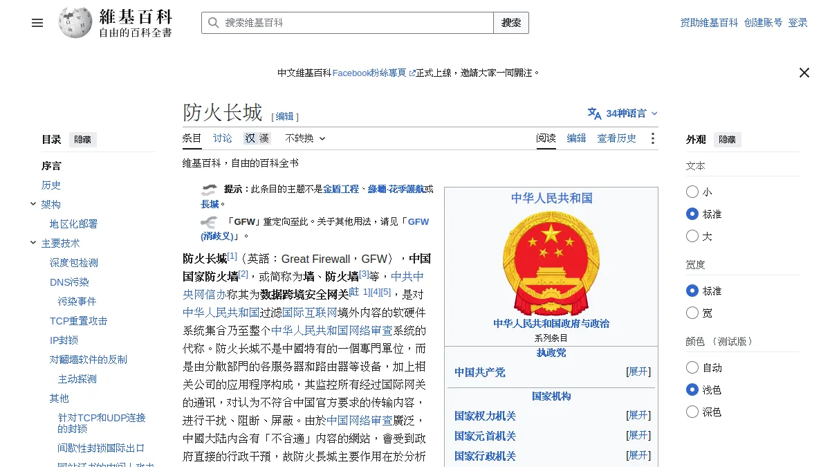 防火长城