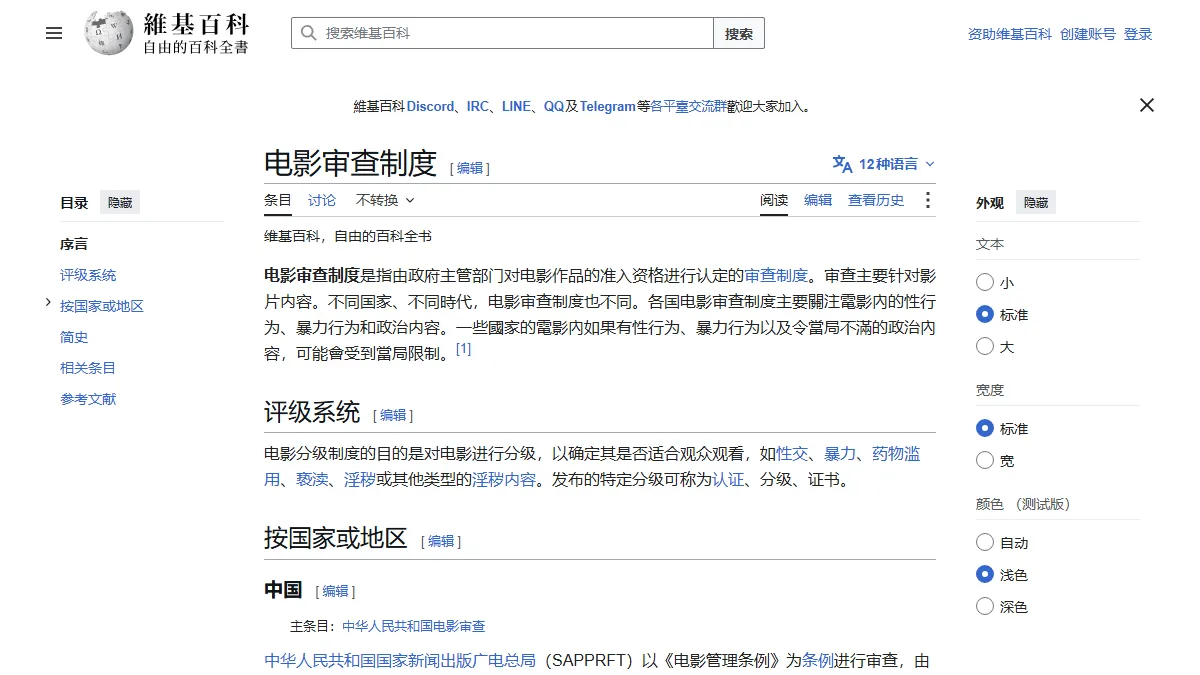 电影审查制度