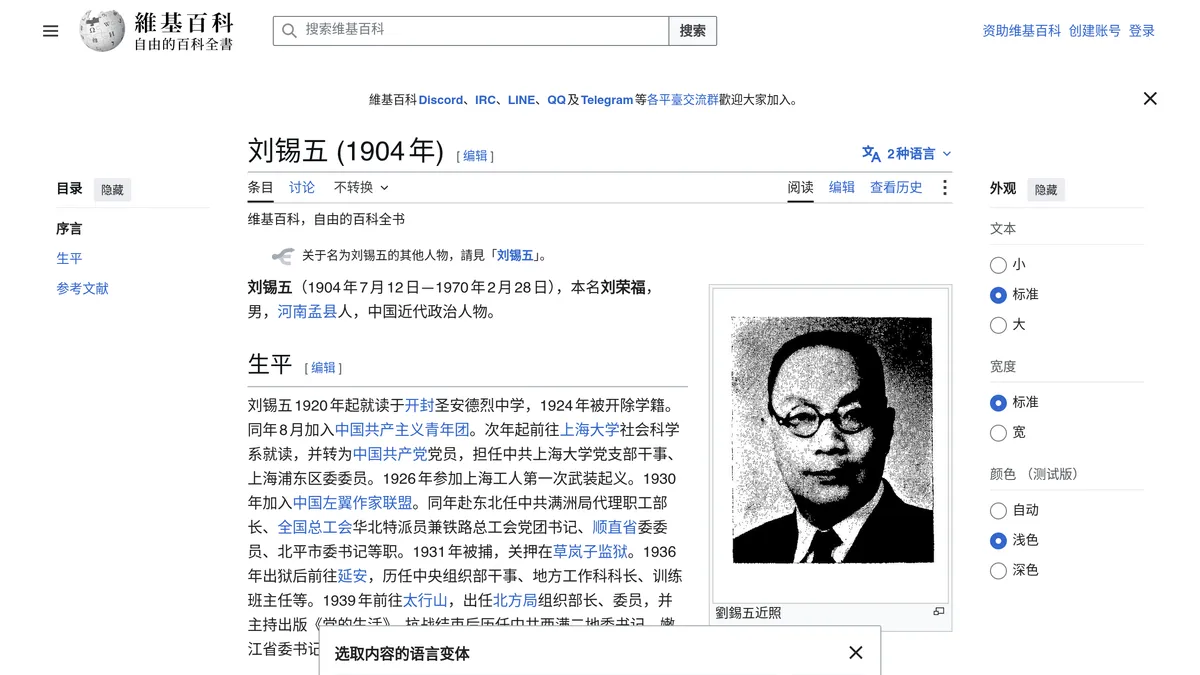 刘锡五 (1904年)