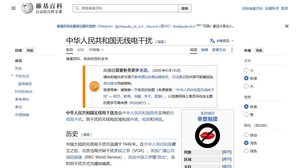 中华人民共和国无线电干扰