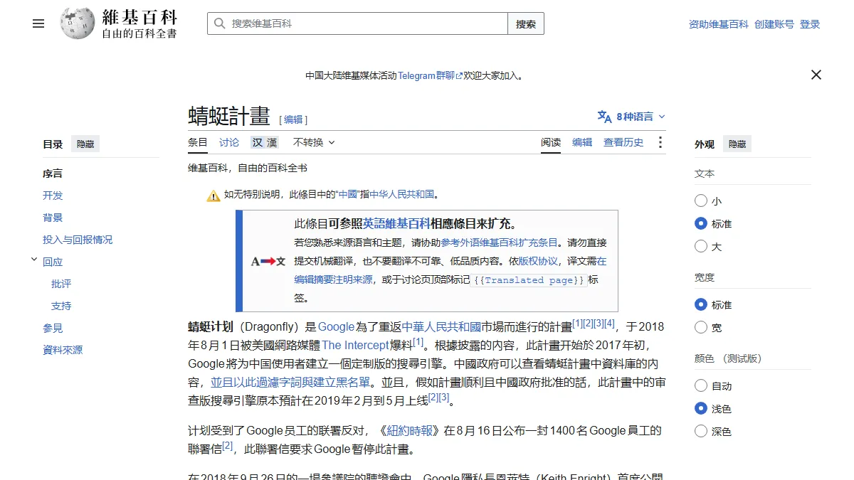 蜻蜓計畫