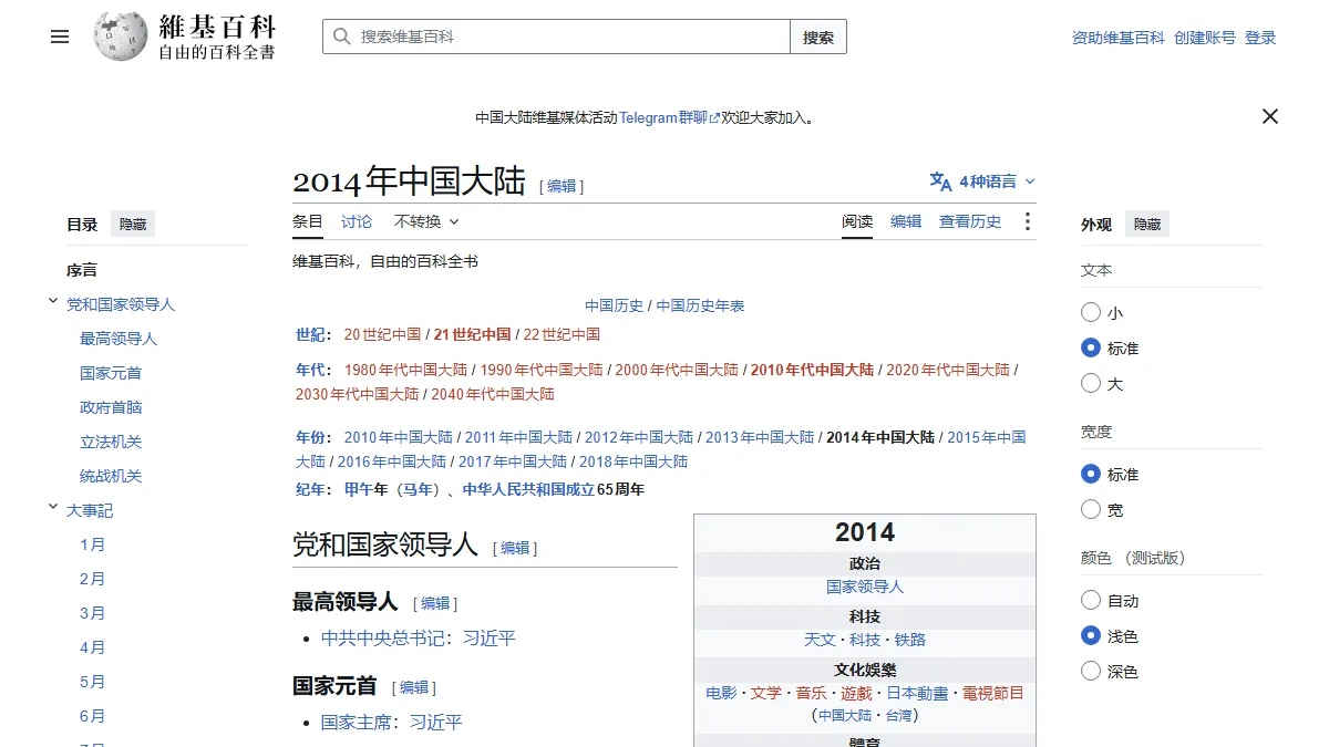 2014年中国大陆