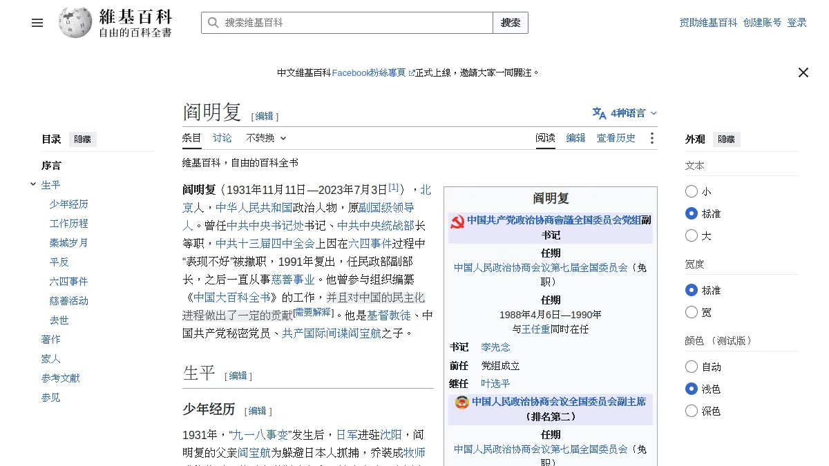 阎明复