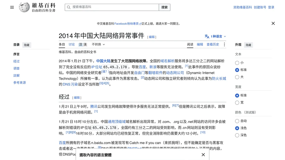 2014年中国大陆网络异常事件