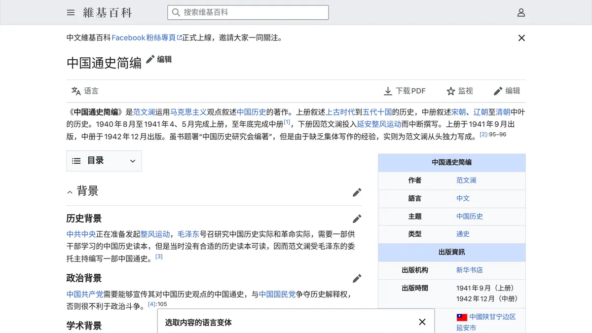中国通史简编