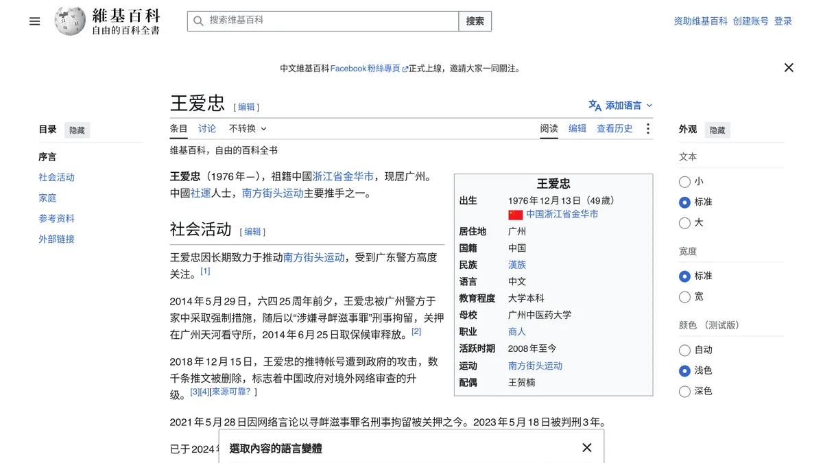 王爱忠