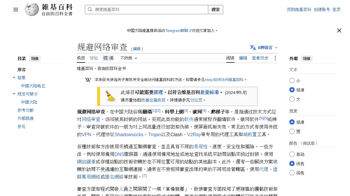规避网络审查