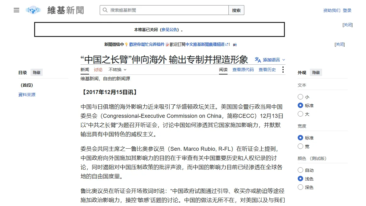 “中国之长臂”伸向海外 输出专制并捏造形象