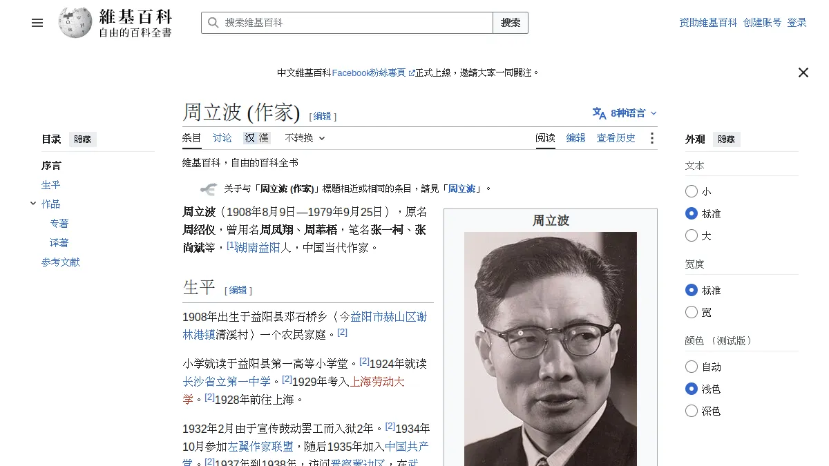 周立波 (作家)