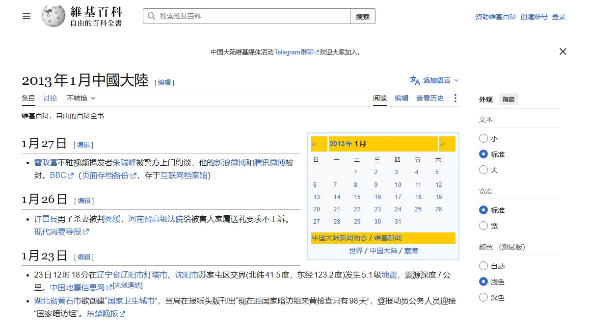 2013年1月中國大陸