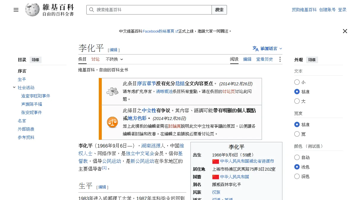 李化平
