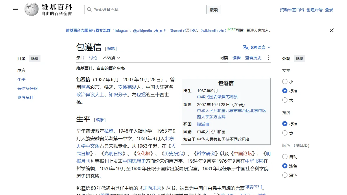 包遵信