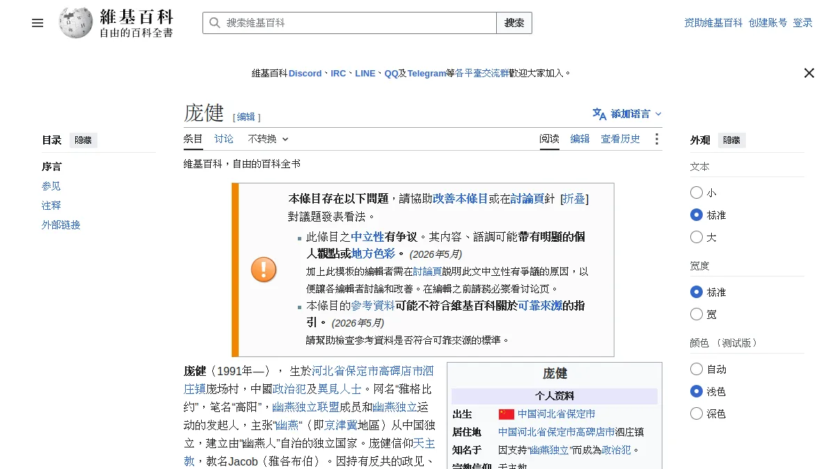 庞健