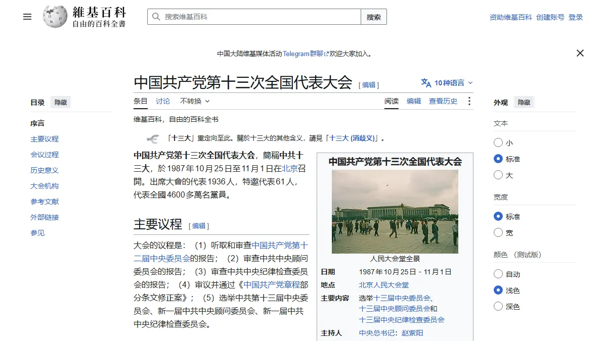 中国共产党第十三次全国代表大会