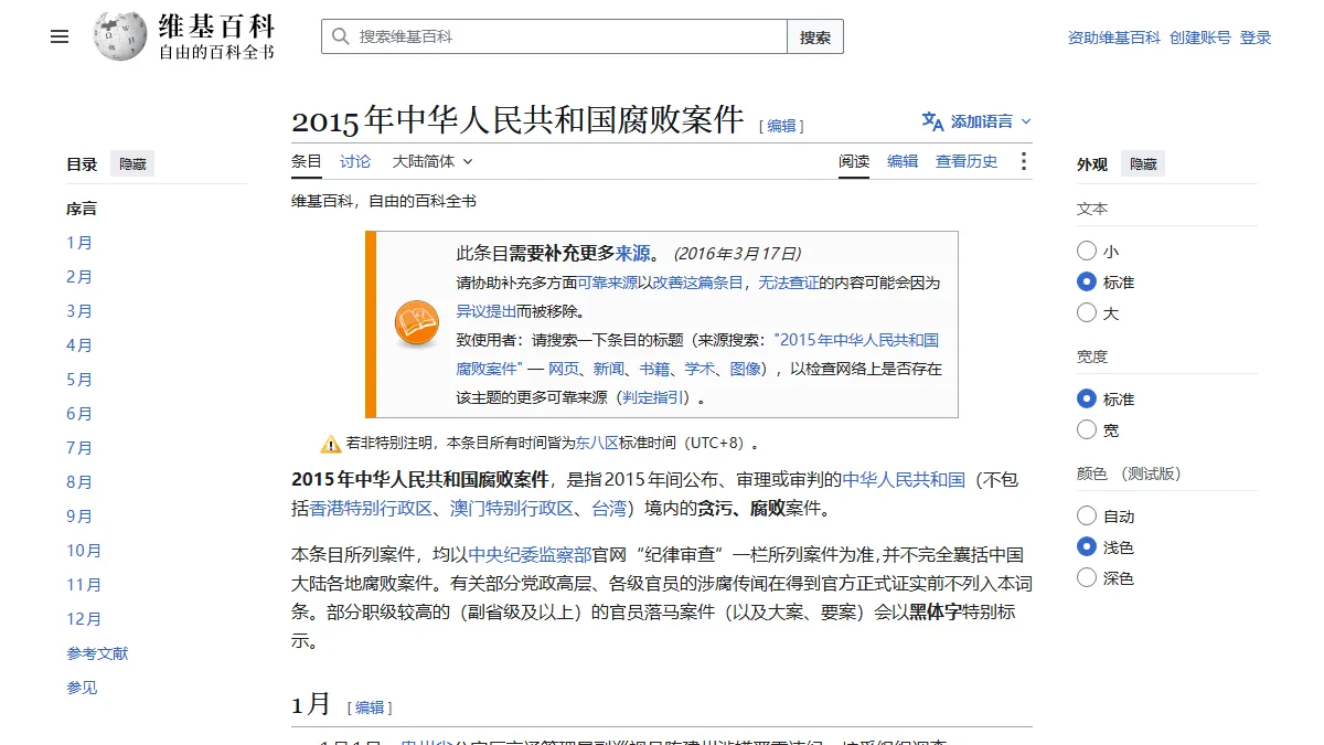 2015年中华人民共和国腐败案件