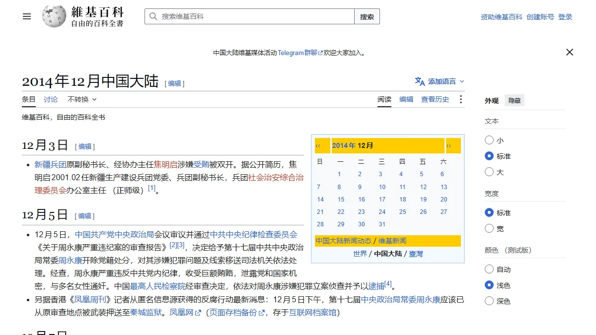 2014年12月中国大陆