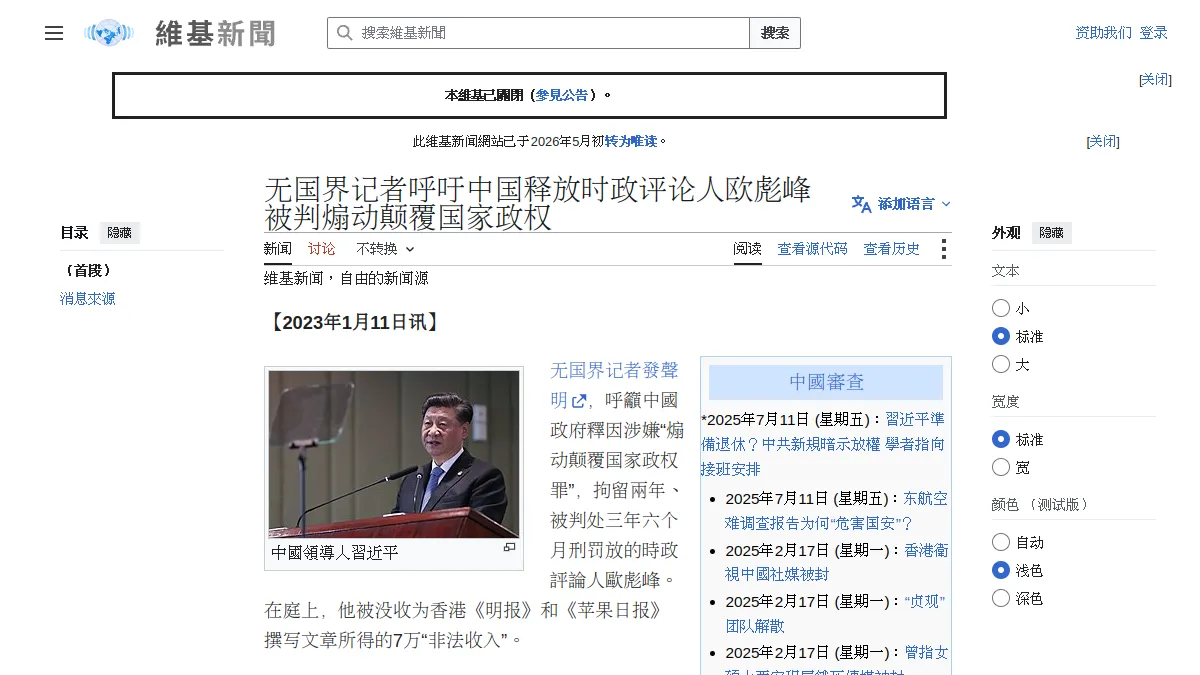 无国界记者呼吁中国释放时政评论人欧彪峰 被判煽动颠覆国家政权