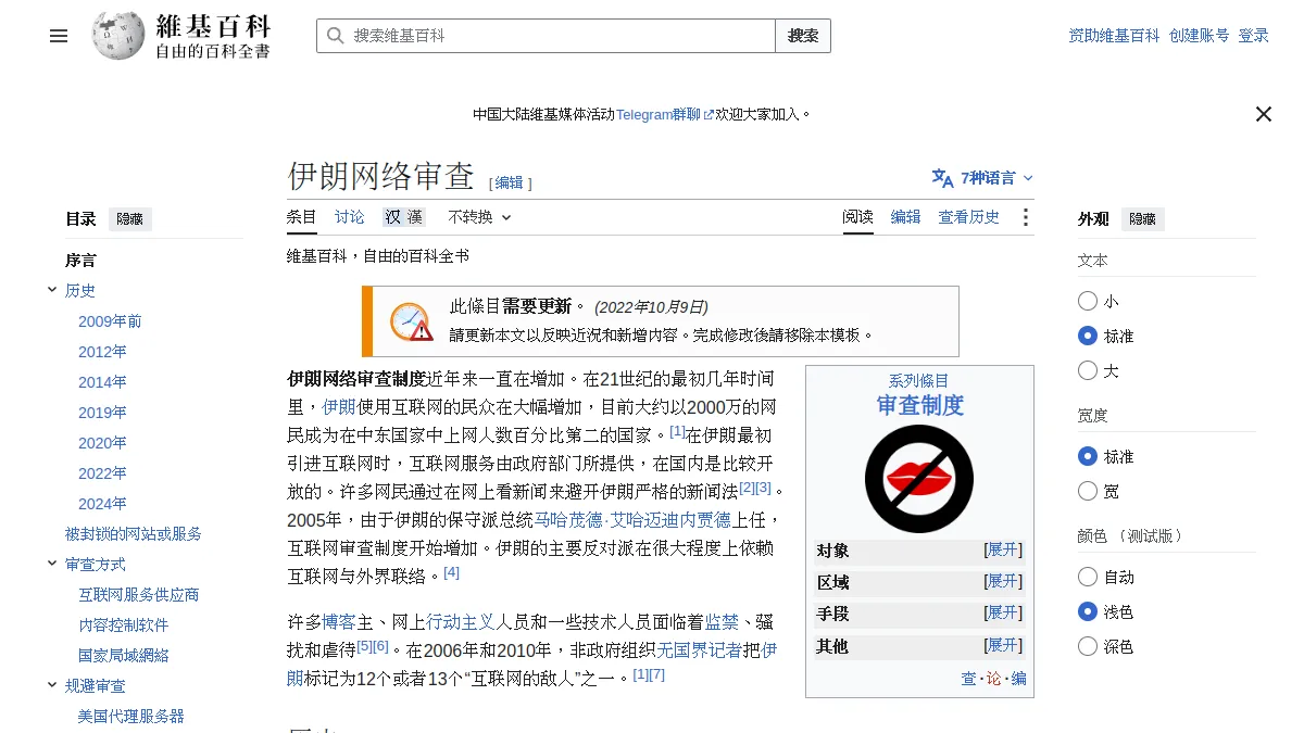 伊朗网络审查