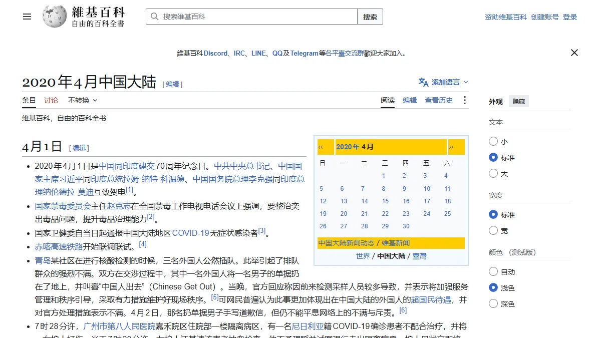 2020年4月中国大陆