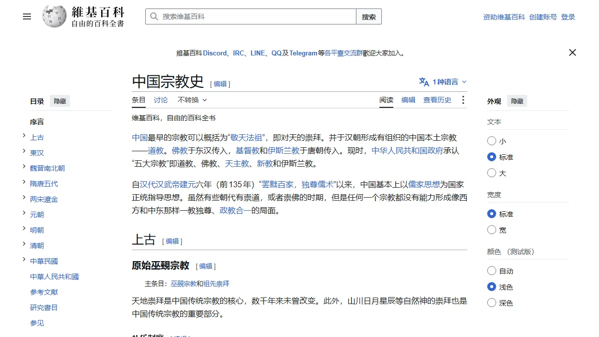 中国宗教史