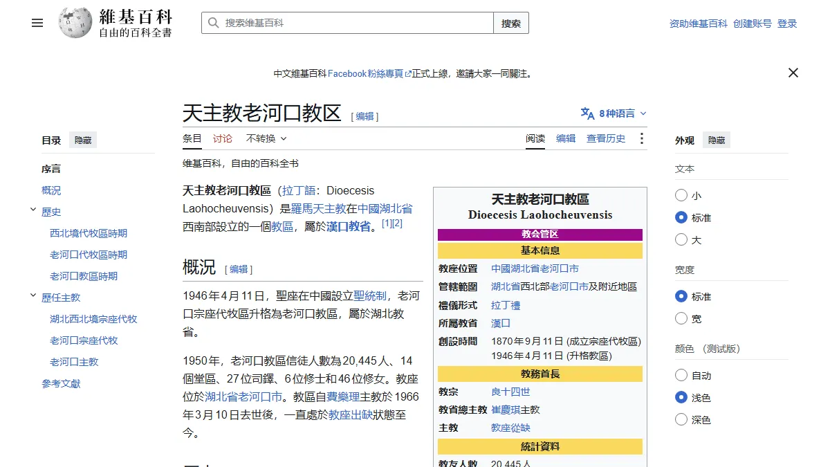 天主教老河口教区