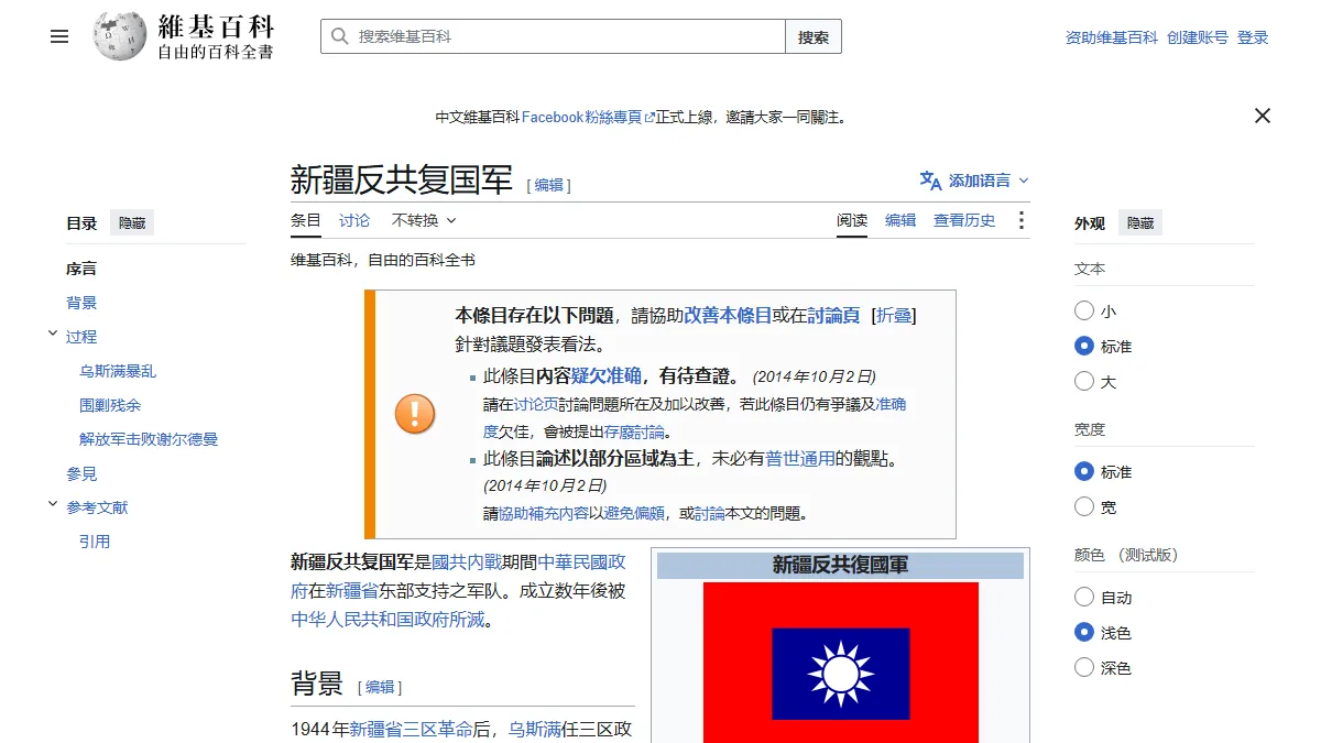 新疆反共复国军