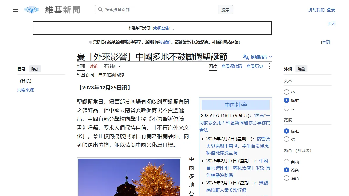 憂「外來影響」中國多地不鼓勵過聖誕節