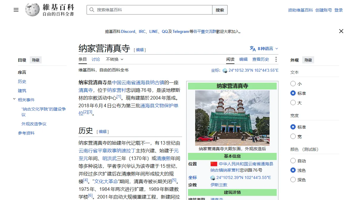 纳家营清真寺