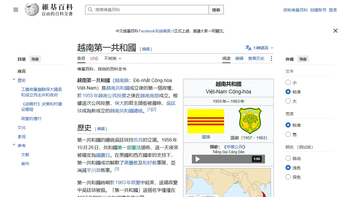 越南第一共和國