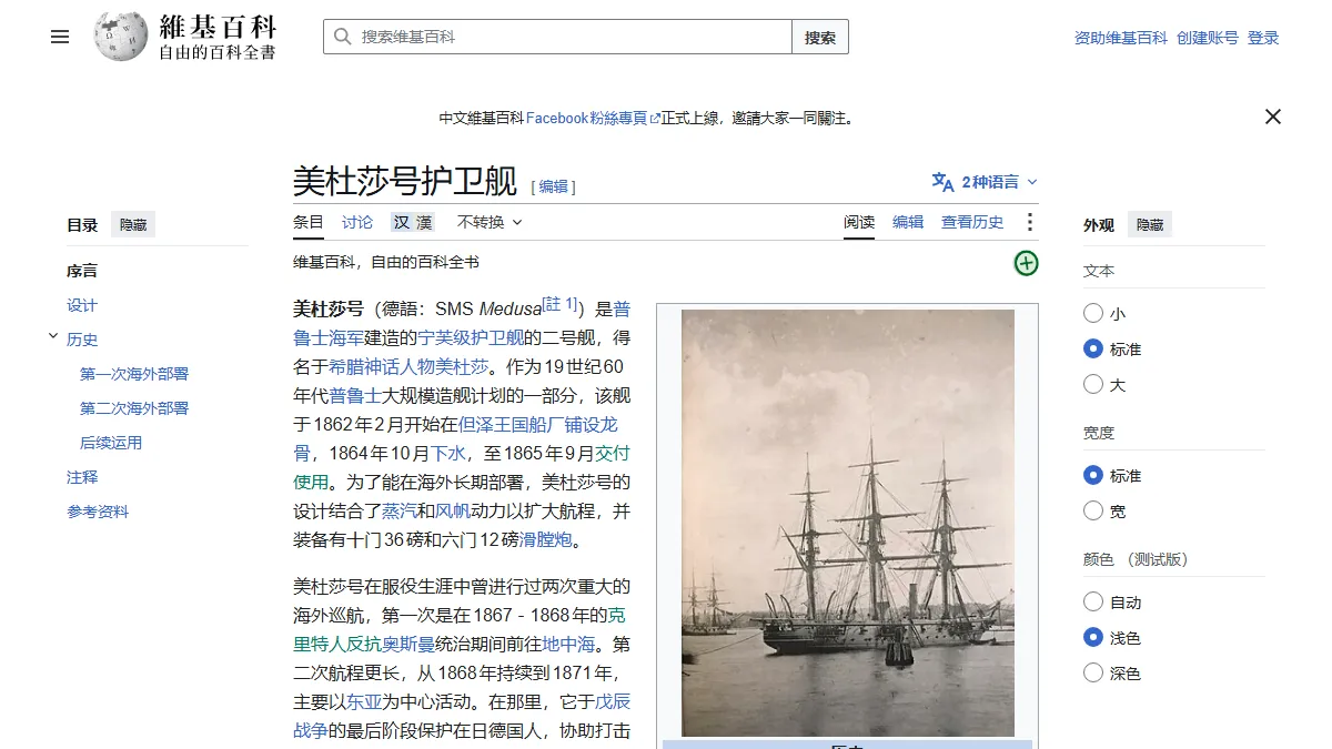 美杜莎号护卫舰