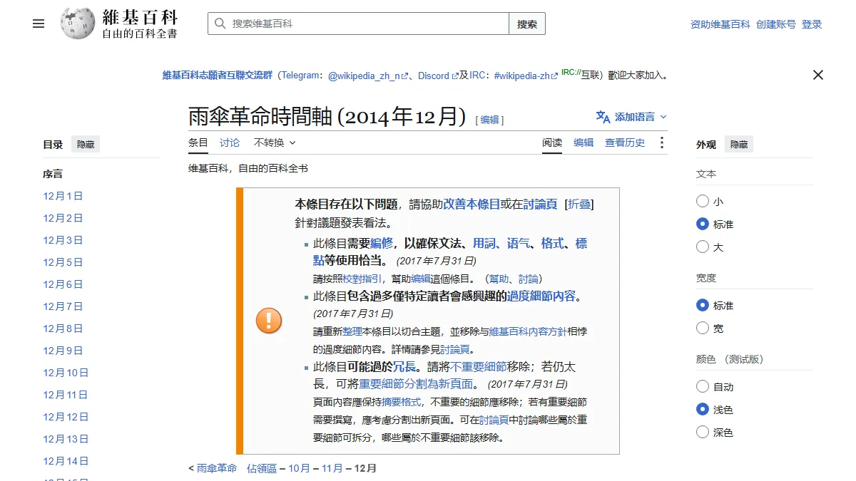 雨傘革命時間軸 (2014年12月)