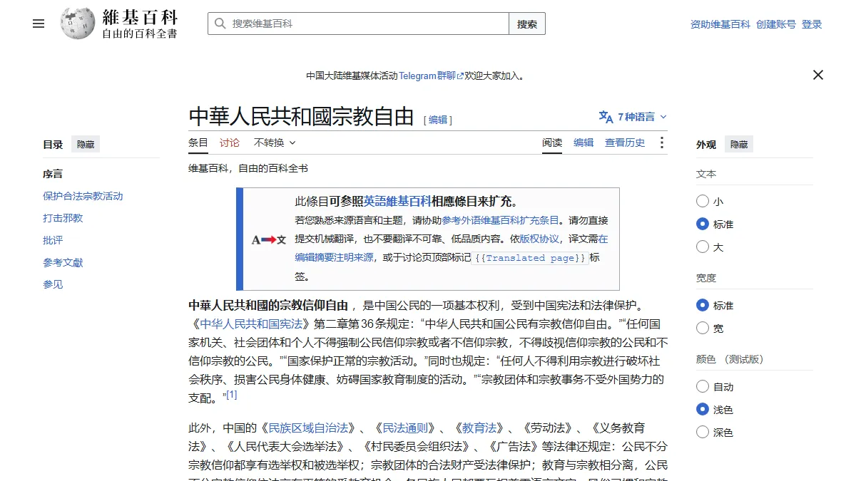 中華人民共和國宗教自由