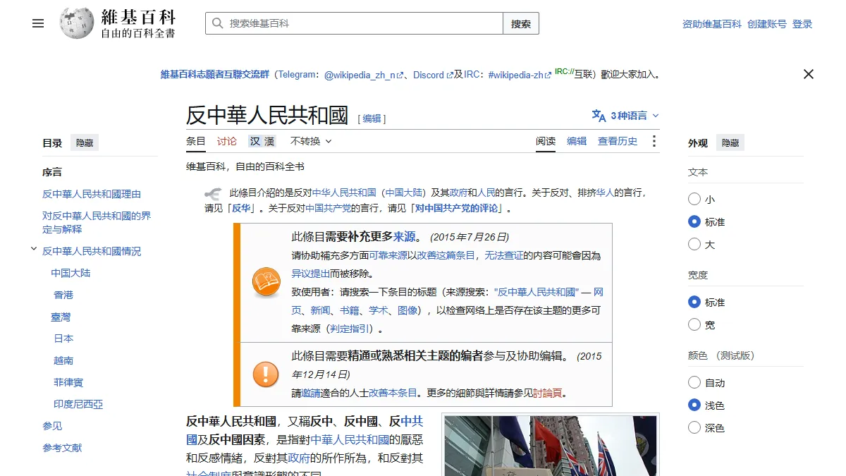 反中華人民共和國