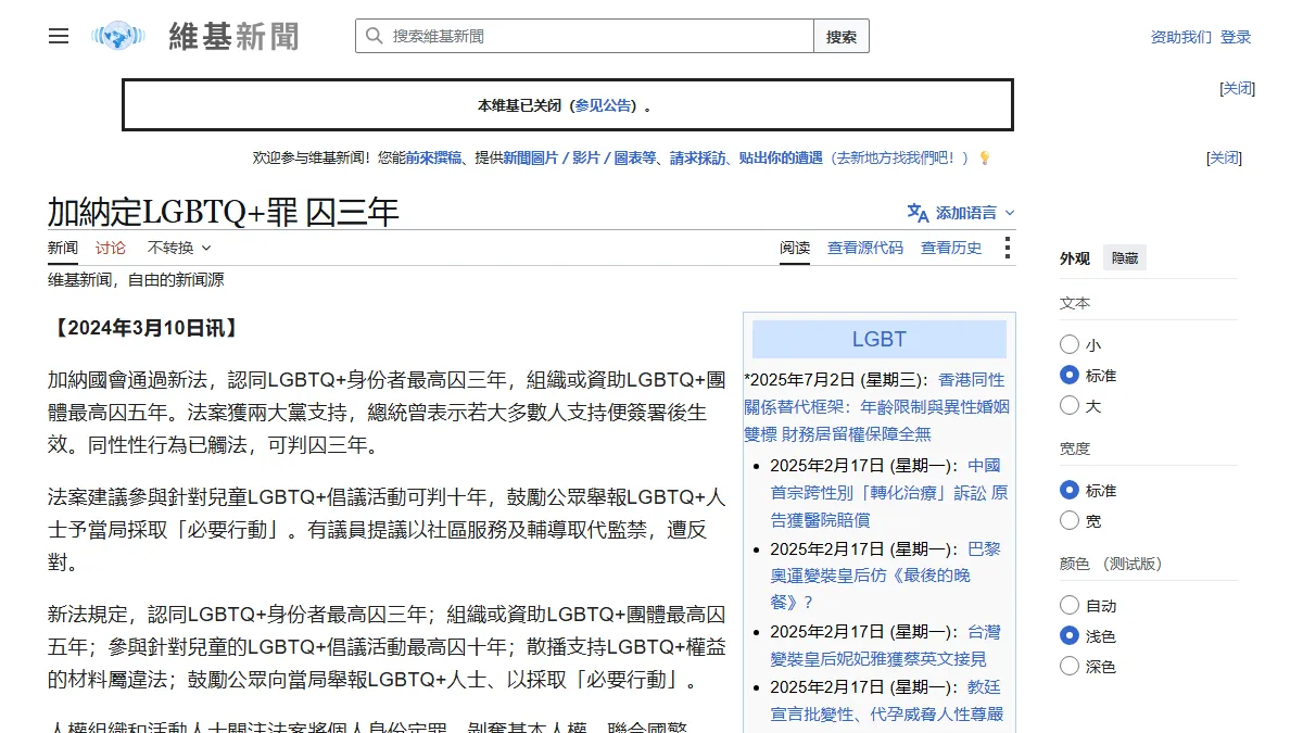 加納定LGBTQ+罪 囚三年