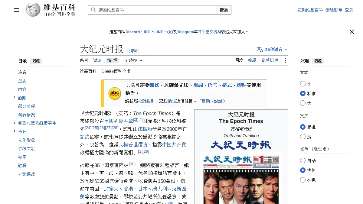 大纪元时报