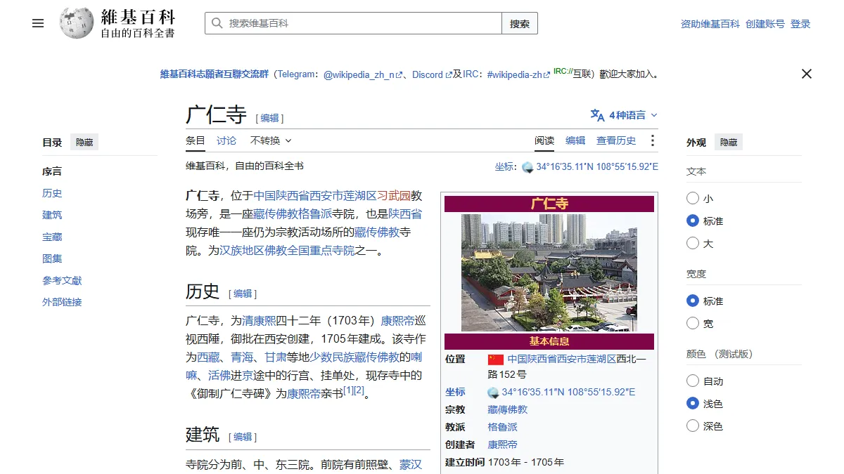 广仁寺