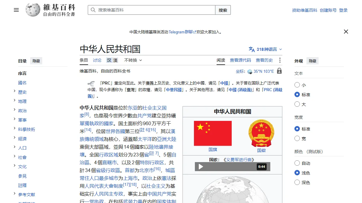 中华人民共和国