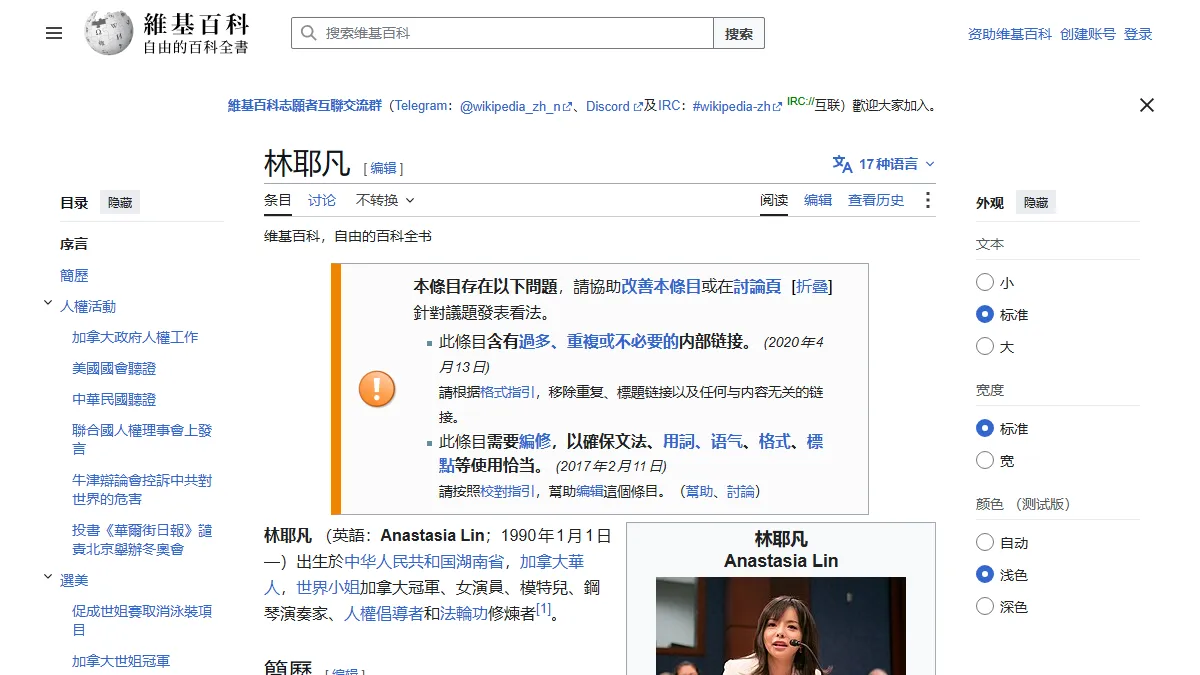 林耶凡