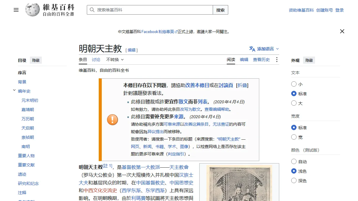 明朝天主教