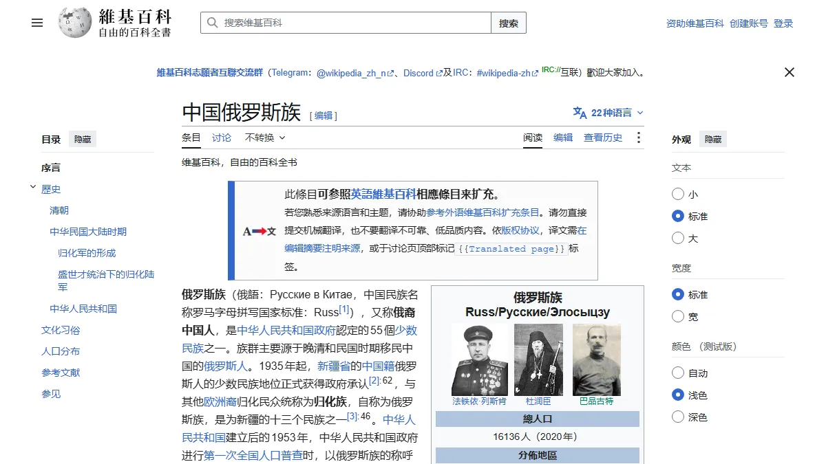 中国俄罗斯族