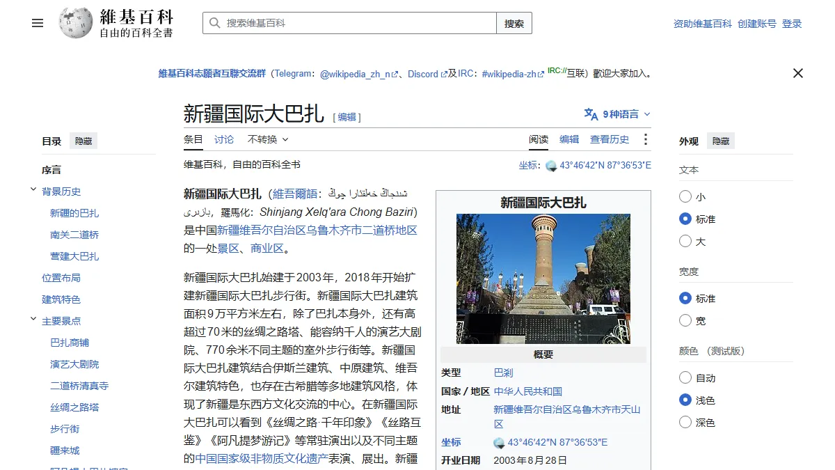 新疆国际大巴扎